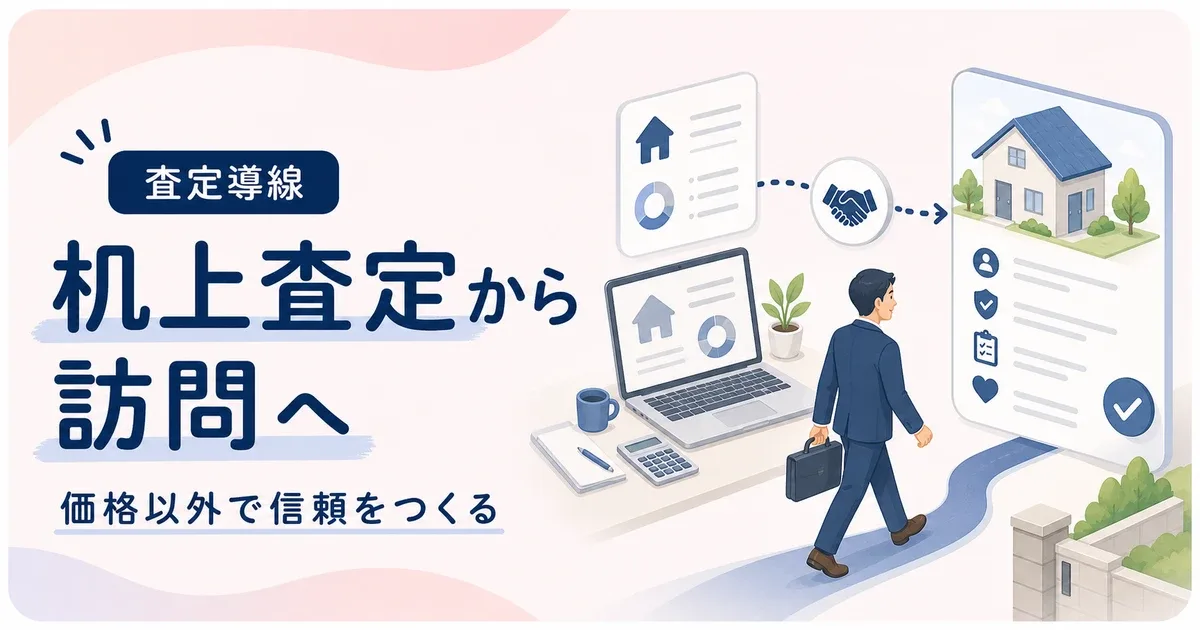 机上査定ばかり訪問査定繋がらないは価格以外で選ばれる判断材料から見直す