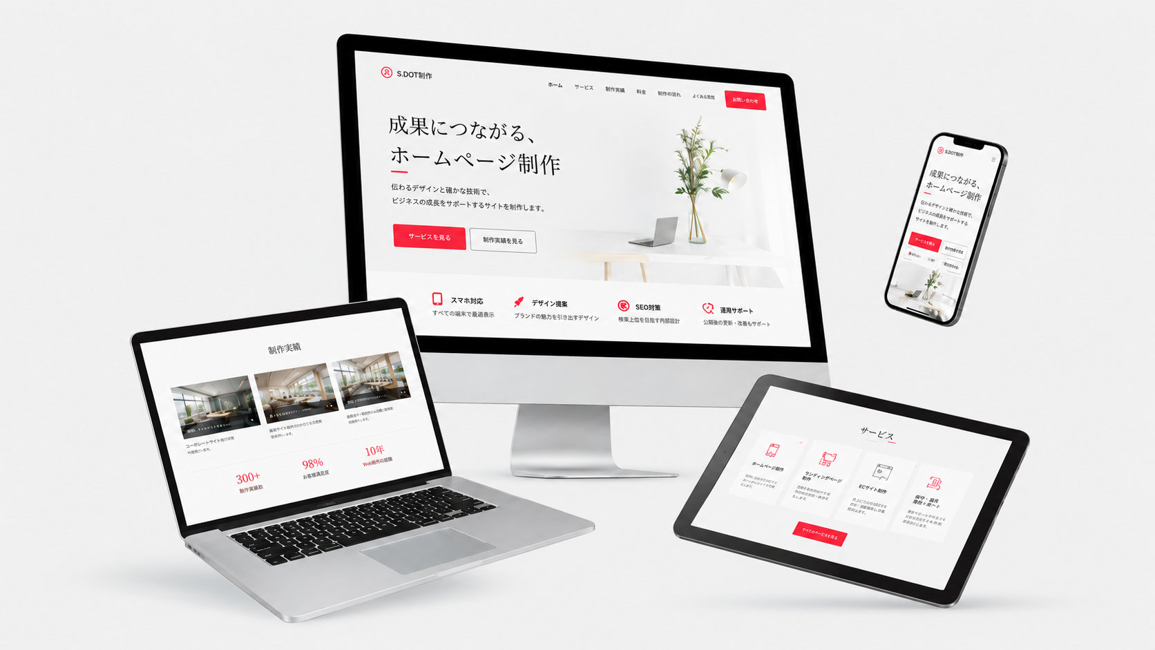 HP制作のイメージ